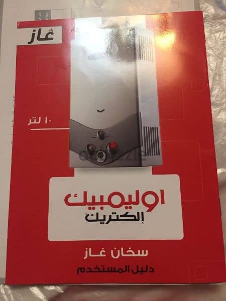 سخان غاز اوليمبيك الكتريك ١٠ لتر 3