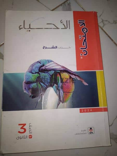 كتب تالته ثانوي 2024 جداد متكتبش فيهم حرفيا 1