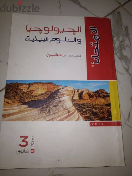 كتب تالته ثانوي 2024 جداد متكتبش فيهم حرفيا 3