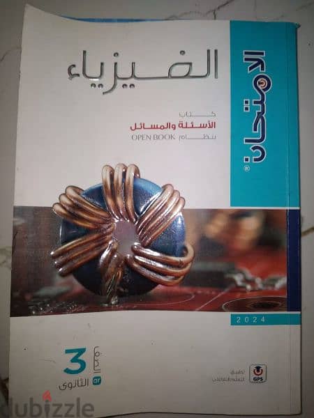 كتب تالته ثانوي 2024 جداد متكتبش فيهم حرفيا 4