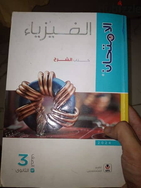 كتب تالته ثانوي 2024 جداد متكتبش فيهم حرفيا 5