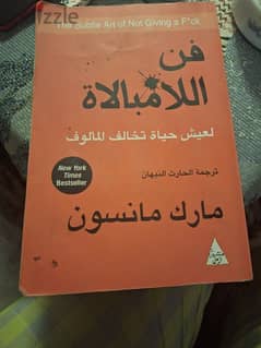 كتاب فن اللامبالاة 0