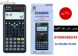 اله حاسبه كاسيو Fx 991 ES PLUS