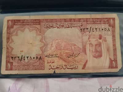 ريال سعودى طبع بتاريخ 1/7/1379 هجرى فى عهد جلالة الملك خالد بن عبد