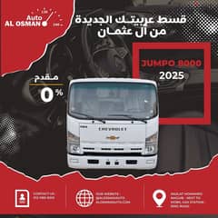 حامبو 8000 بالتقسيط 2025