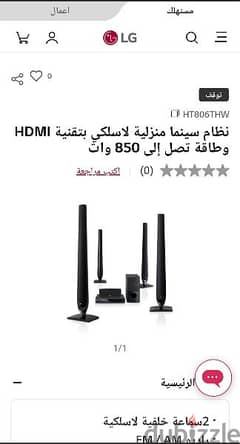 نظام مسرح منزليLG لاسلكي بتقنية HDMI 850 وات