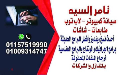 صيانة الكمبيوتر و الشبكات و الشاشات و الطابعات