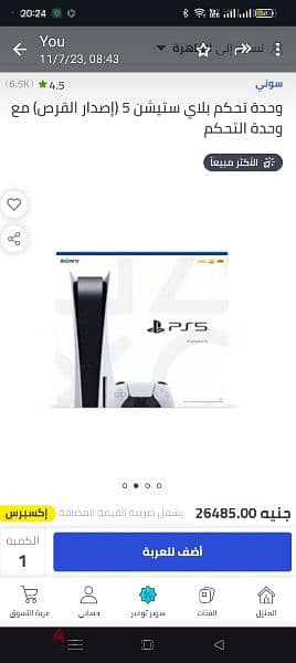 بلاى ستيشن ٥ playstation 5