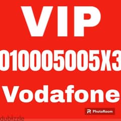 Vodafone VIP رقم جديد لن يتكرر