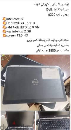 ارخص لاب. كور اي فايف