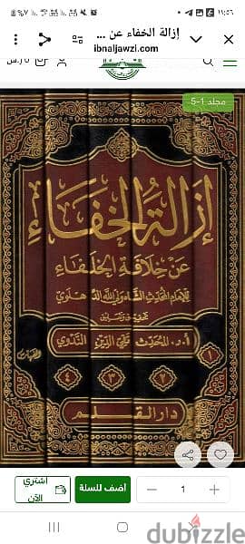 كتاب إزاله الخفاء عن خلافه الخلفاء دار القلم