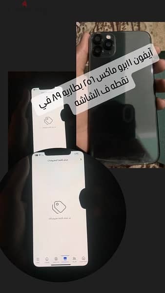 آيفون ١١برو ماكس