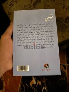 رواية ميسي للكاتب لوكا كايولي ترجمة عبد الرحمن النجار جديد
