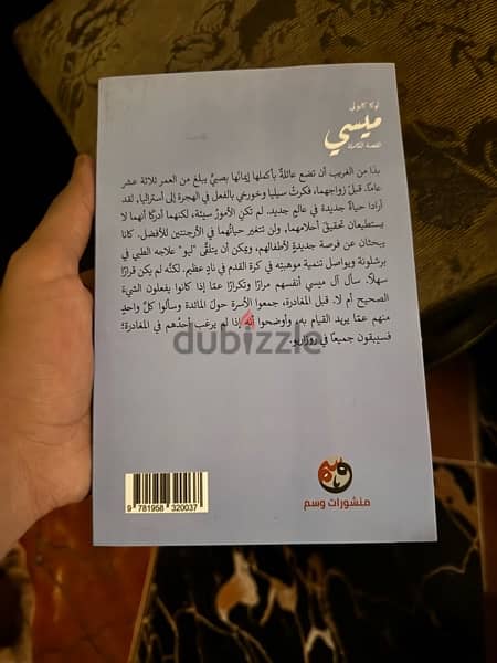 رواية ميسي للكاتب لوكا كايولي ترجمة عبد الرحمن النجار جديد 0