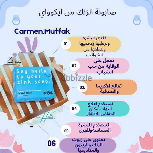 صابونة الزنك من ايكواى طبيعية 100٪ لعلاج مشاكل البشرة للكبار والأطفال 1