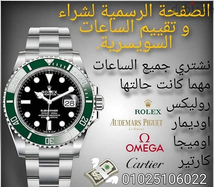 نشتري ساعتك قلمك لو ماركة عالمية رولكس / كارتير / breitiling/ hublot 10