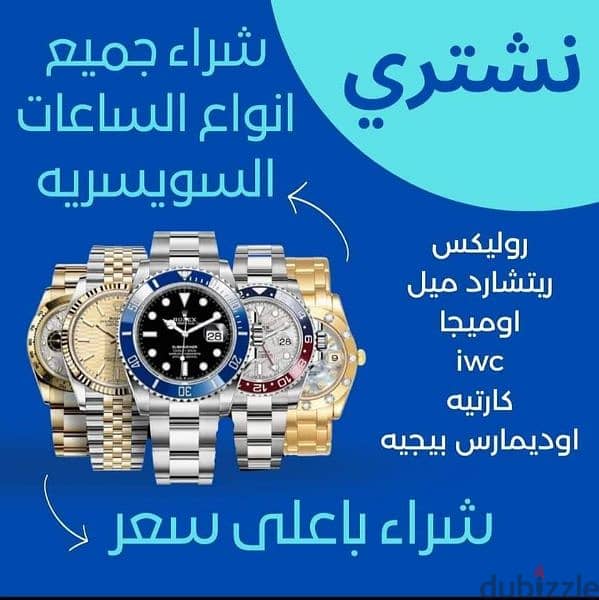 نشتري ساعتك قلمك لو ماركة عالمية رولكس / كارتير / breitiling/ hublot 11