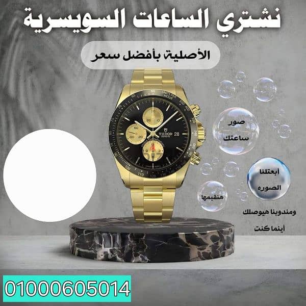 نشتري ساعتك قلمك لو ماركة عالمية رولكس / كارتير / breitiling/ hublot 12