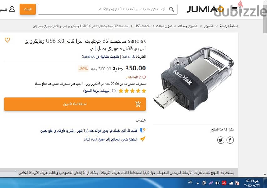 فلاشة سانديسك 32 و 64 otg  للكمبيوتر و الموبايل و التابلت 1