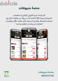 انشاء منيو اونلاين لمطعمك او الكافيه الخاص بك برابط مباشرة مع qr كود