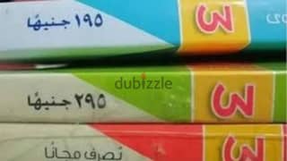 كتب ثانوية عامة 2024 0