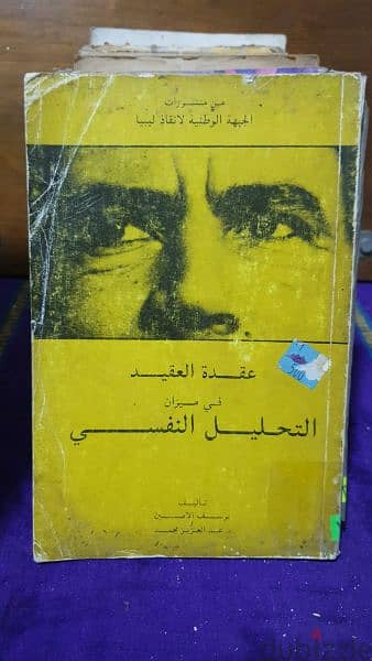 مكتبة نادرة فلسفة وعلم نفس 1