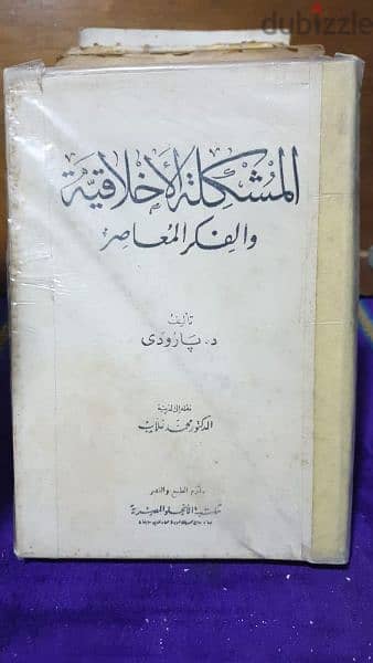 مكتبة نادرة فلسفة وعلم نفس 2