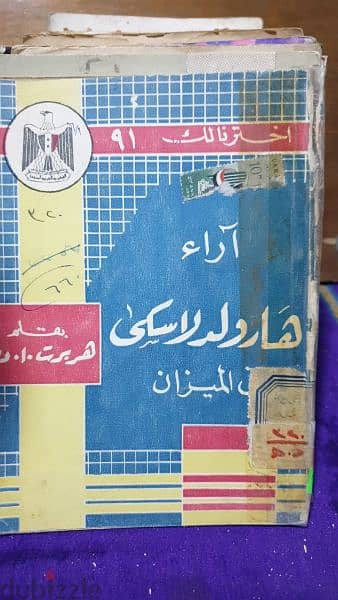 مكتبة نادرة فلسفة وعلم نفس 3