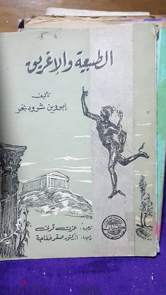 مكتبة نادرة فلسفة وعلم نفس 6