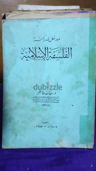 مكتبة نادرة فلسفة وعلم نفس 8