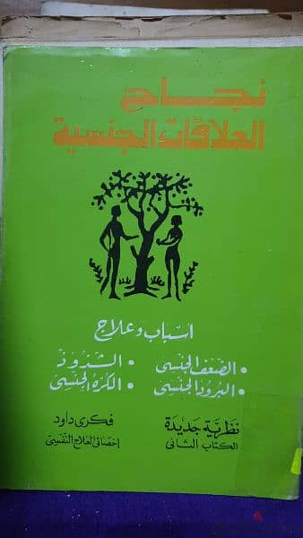 مكتبة نادرة فلسفة وعلم نفس 9