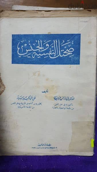 مكتبة نادرة فلسفة وعلم نفس 10