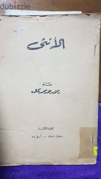 مكتبة نادرة فلسفة وعلم نفس 11