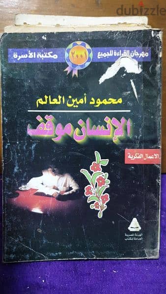 مكتبة نادرة فلسفة وعلم نفس 12