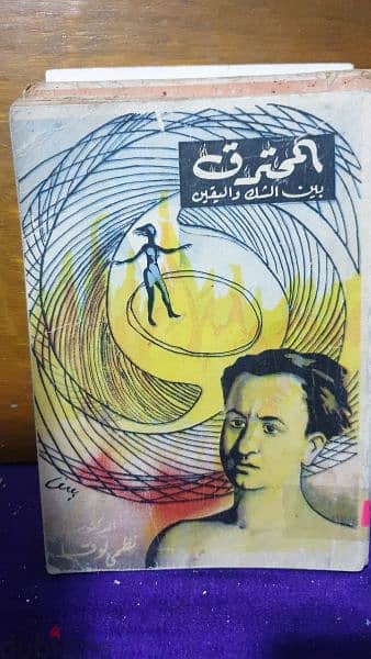 مكتبة نادرة فلسفة وعلم نفس 17