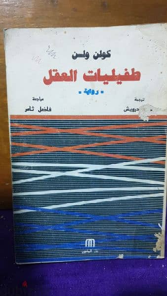 مكتبة نادرة فلسفة وعلم نفس 18