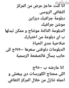 دبلومة جرافيك و موشن جرافيك ومونتاج من المركز الثقافي الروسى