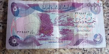 خمسة دينار عراقي