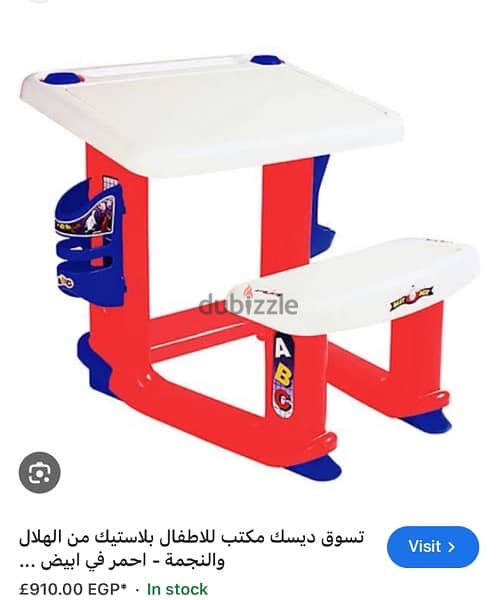 مكتب بالكرسي بلاستيك 1