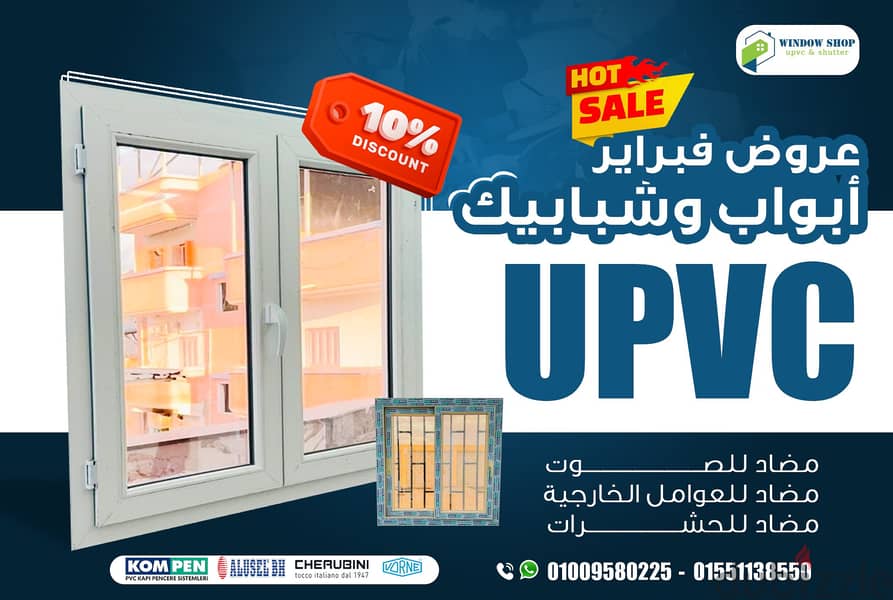 مصنع Window Shop UPVC Shutter  للشبابيك والابواب 1