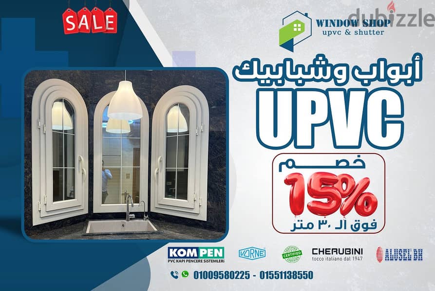 مصنع Window Shop UPVC Shutter  للشبابيك والابواب 2