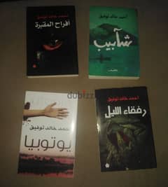 كتب لدكتور أحمد خالد توفيق