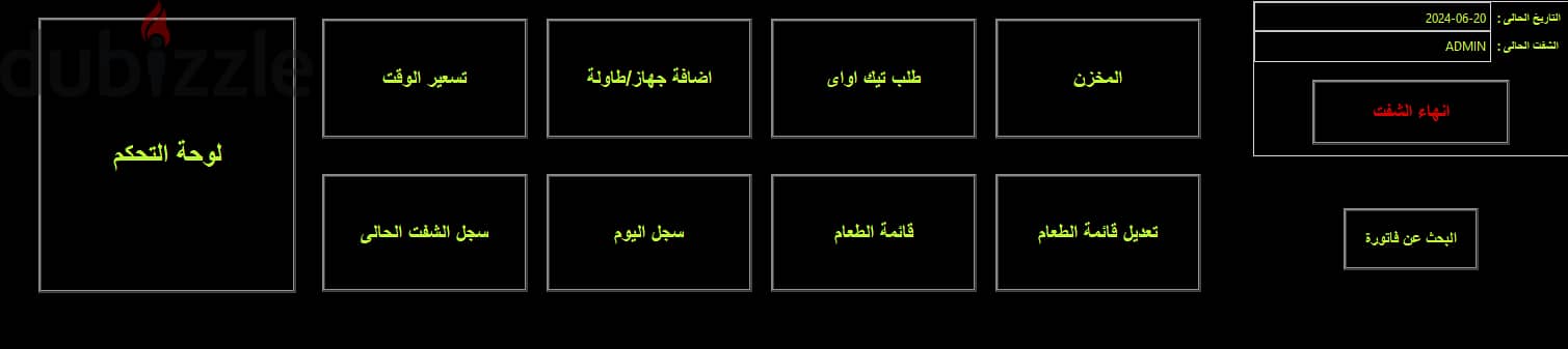 سيستم كاشير و برنامج ادارة محل بلايستيشن كافيه / سيستم كاشير بلايستيشن 1