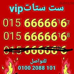 رقم وي ست ستاتvipنوادر بأقل سعر هتشوفه للتواصل كلمني٠١٠٠٢٠٨٨١٠١