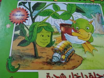 كتاب الاتوبيس السحري