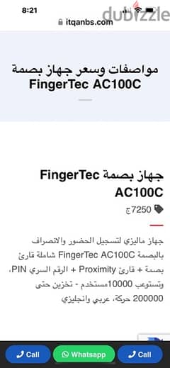 FingerTec AC100c جهاز بصمة