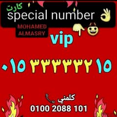 رقم وي خماسي تميز vip سعر مميز جداااا للتواصل كلمني٠١٠٠٢٠٨٨١٠١