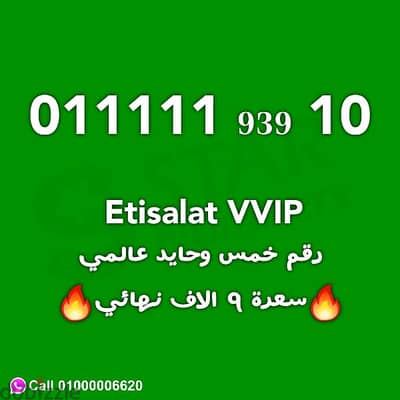 للبيع رقم اتصالات VVIP خمس وحايد مقفول ب 10 كارت شحن مسبق الدفع