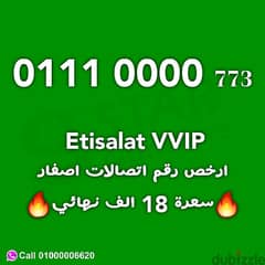 للبيع رقم اتصالات VVIP كارت شحن 01110000