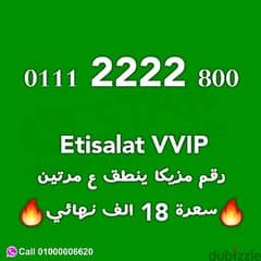 رقم VIP اتصالات 800 2222 بس خلاص